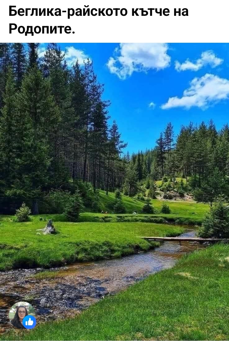 Беглика — райското кътче на Родопите